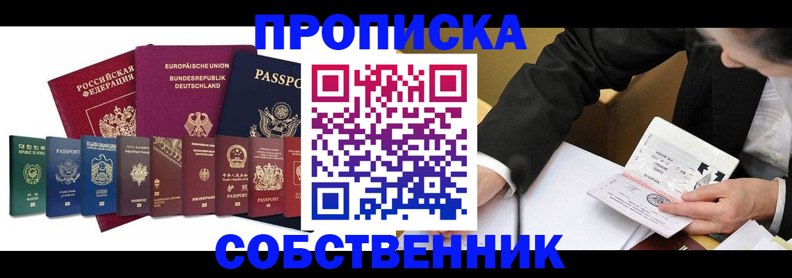 прописка поиск в Нововоронеже