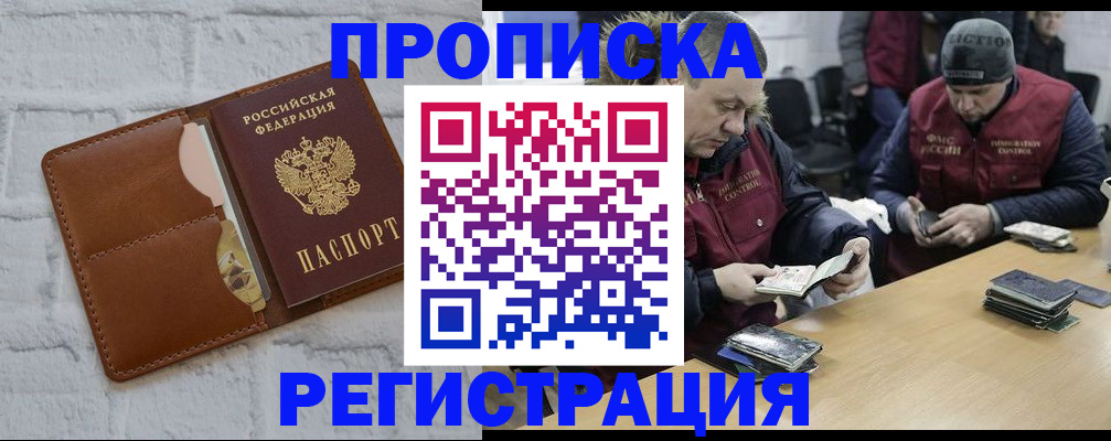 временная регистрация для школы в Нововоронеже