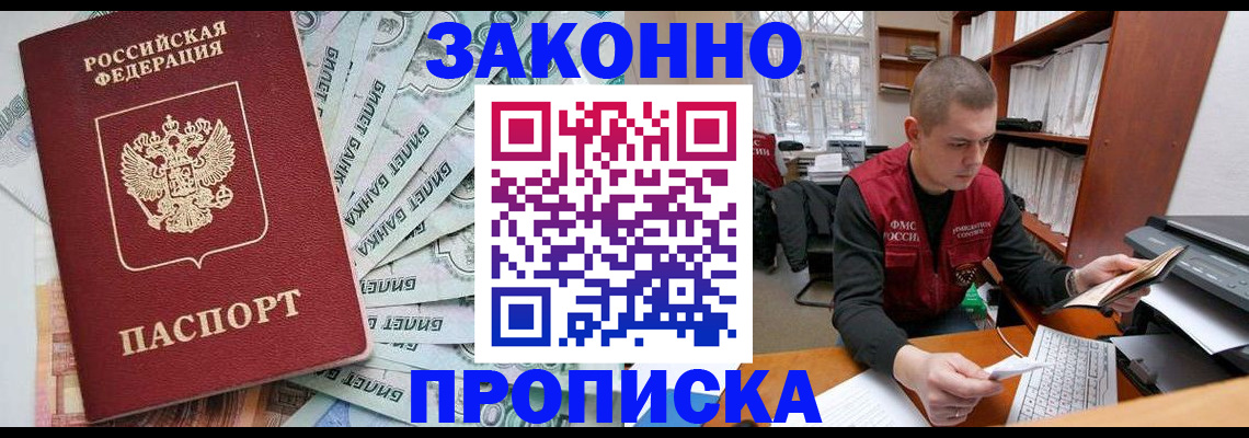 прописка в Нововоронеже